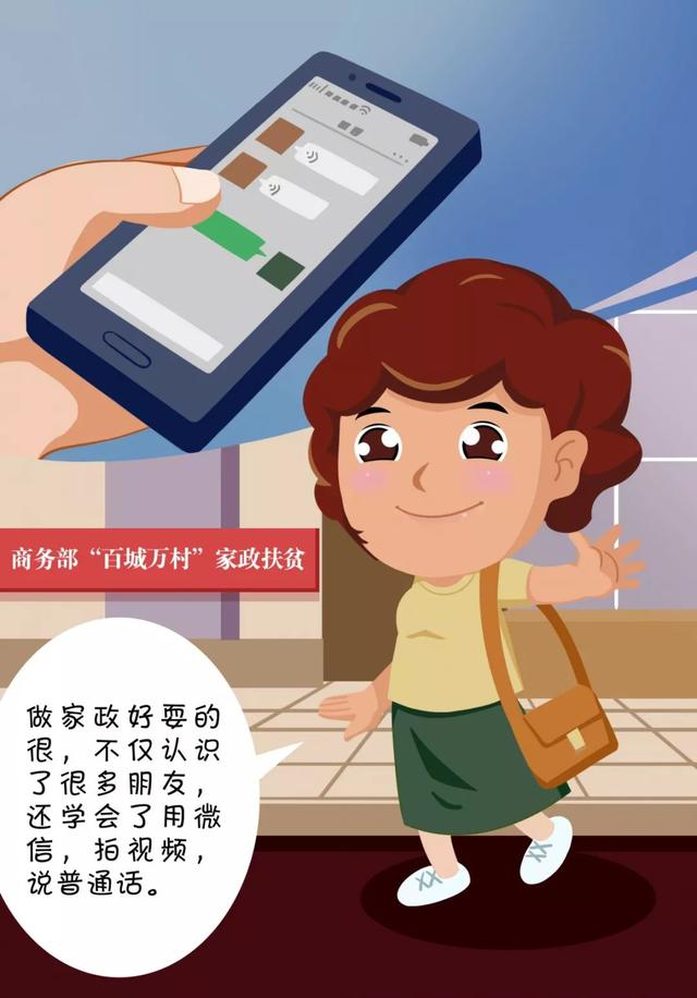 商(shāng)務扶貧在行動 | 家政扶貧“試水第一(yī)人”陳大(dà)姐：做家政好耍的很