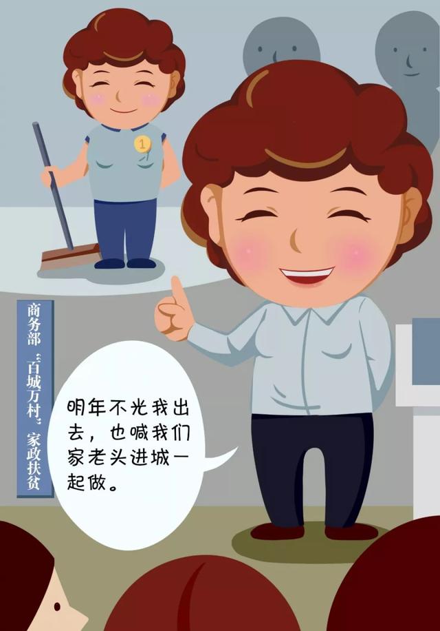 商(shāng)務扶貧在行動 | 家政扶貧“試水第一(yī)人”陳大(dà)姐：做家政好耍的很